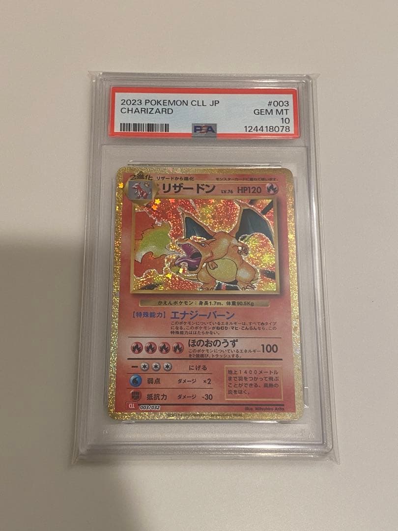 PSA10 ポケモンクラシック　リザードン
