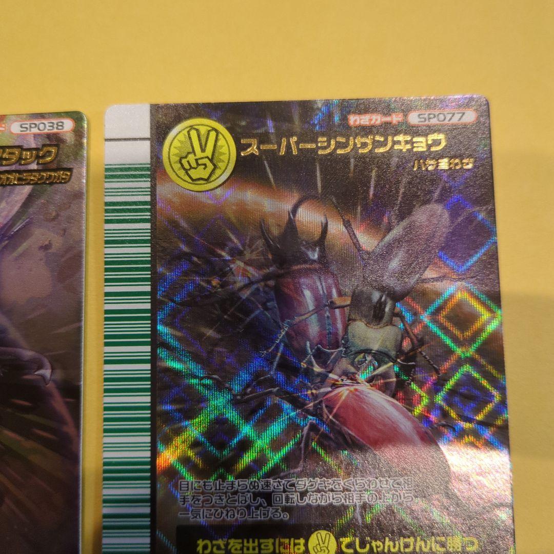 さとう　スーパーシンザンキョウ、スーパーモールアタック