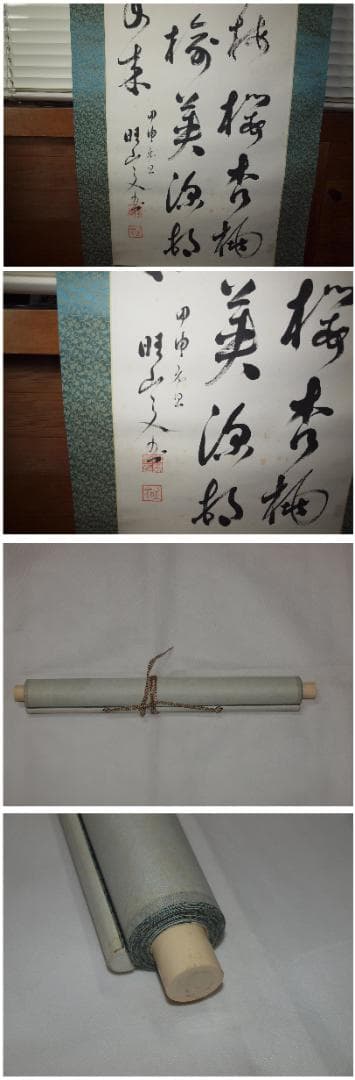 骨董市仕入れ品　書道掛け軸　激安骨董品　肉筆　<BR> X849C16-6