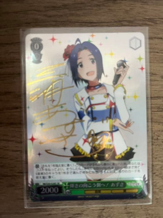 ヴァイスシュヴァルツ　輝きの向こう側へ　あずさ　SR