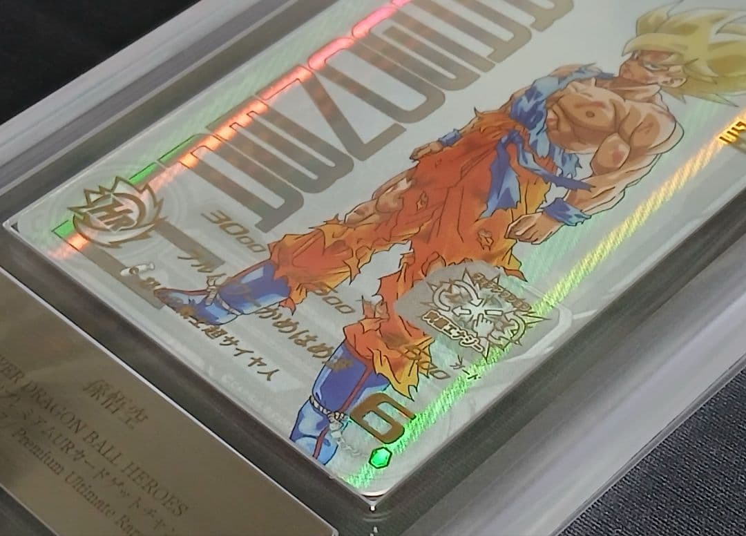 ARS10+ SDBH UGM4-067 孫悟空 【鑑定書付】