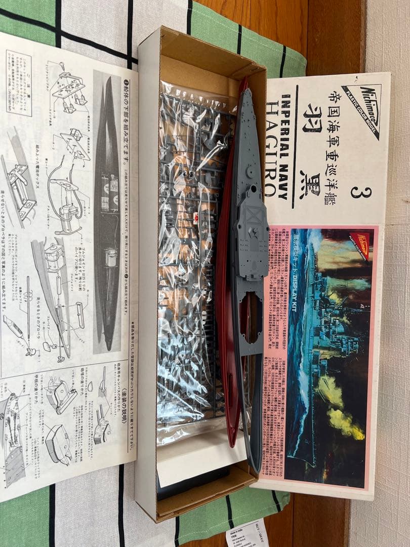 帝国海軍重巡洋艦 羽黒 1/500 日本模型株式会社