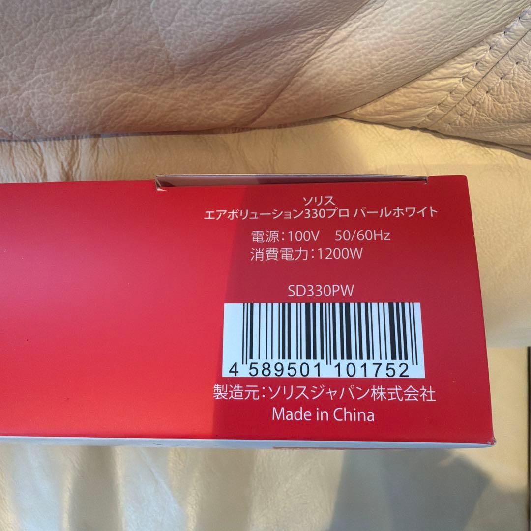 ソリス Solis AIRVOLUTION 330PRO ドライヤー 新品