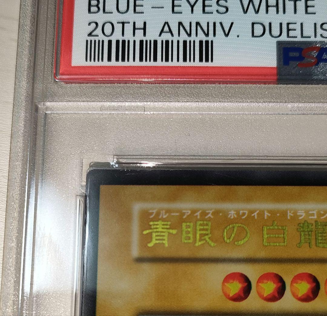 PSA9ブルーアイズ ステンレス Blue-Eyes 青眼の白龍 遊戯王