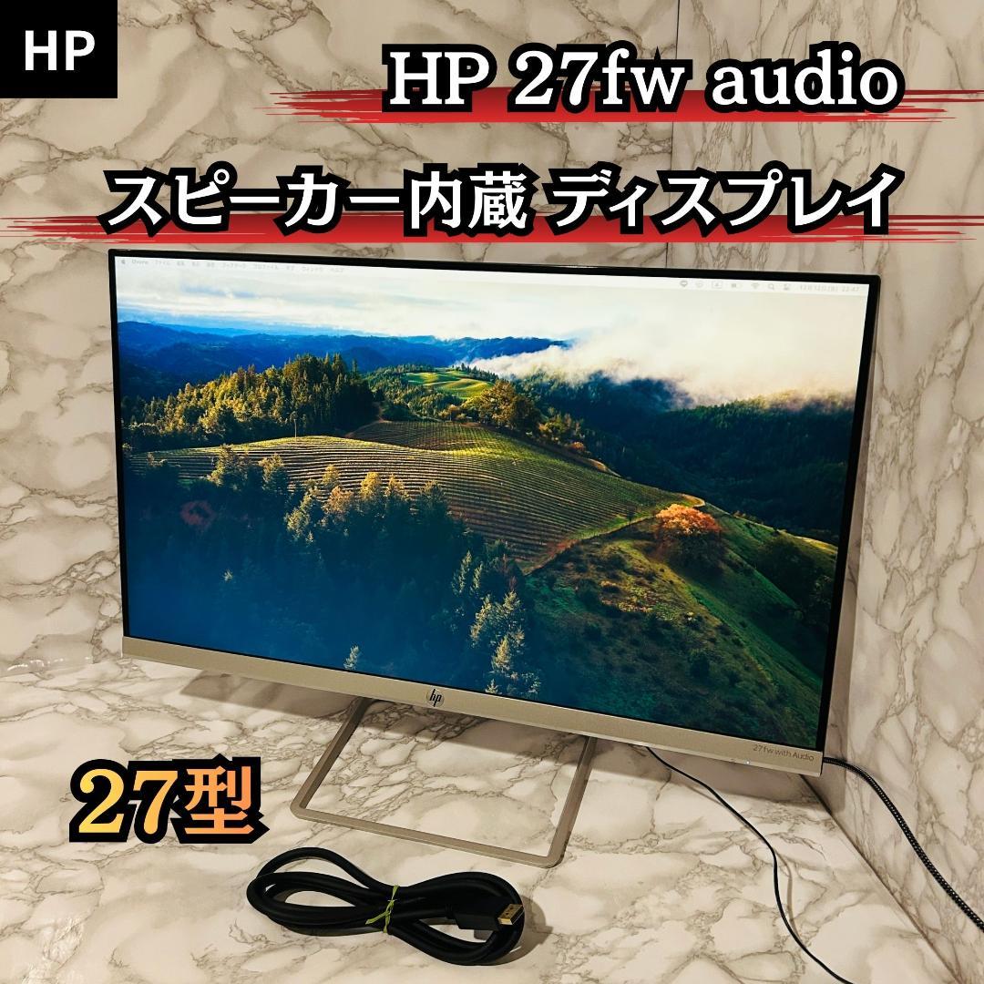 HP 27fw audio 27型 スピーカー内蔵 モニター