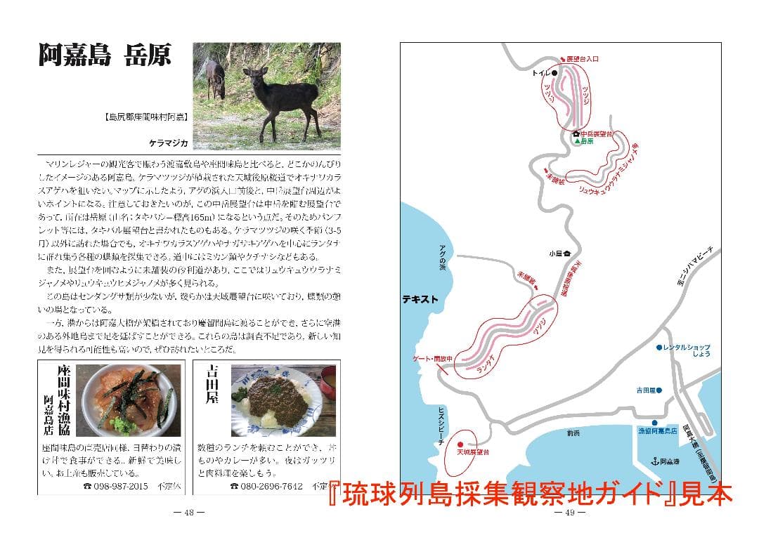 【特価】『琉球列島採集観察地ガイド』『シン・八重山諸島採集観察地ガイド。』2冊組
