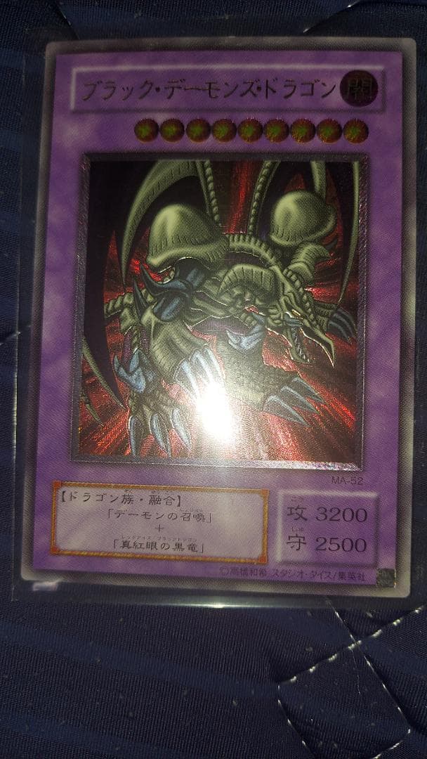 ブラック・デーモンズ・ドラゴン