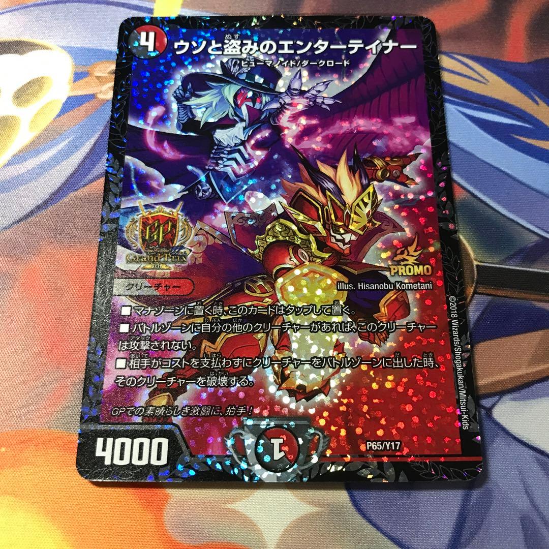 ウソと盗みのエンターテイナー GP プロモ