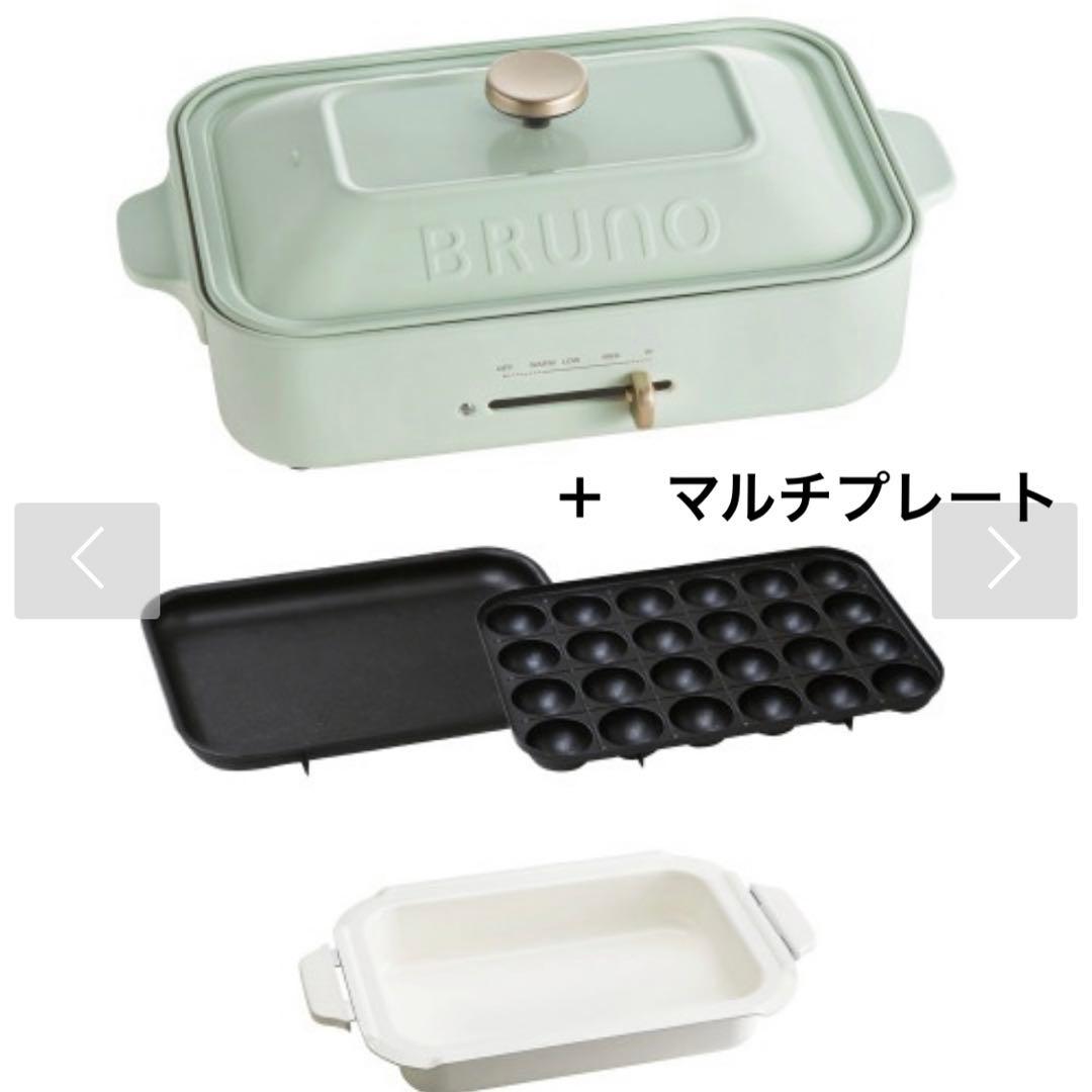 BRUNO コンパクトホットプレート　セット