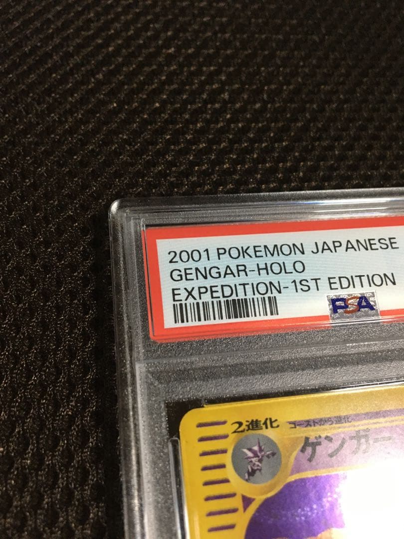 フォローで割引！ ポケモンカード PSA8 ゲンガー ｅカード 1st