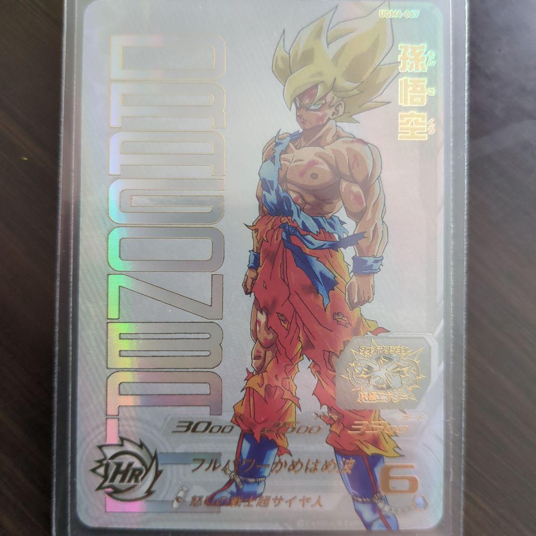 スーパードラゴンボールヒーローズ UGM4-067 孫悟空