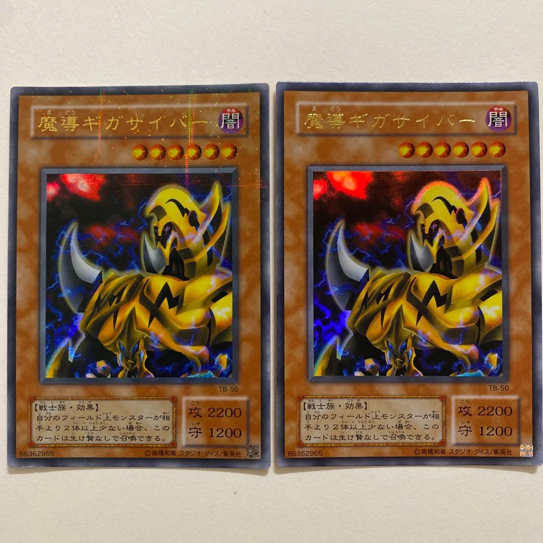 遊戯王　魔導ギガサイバー　パラレル　ウルトラ　TB-50
