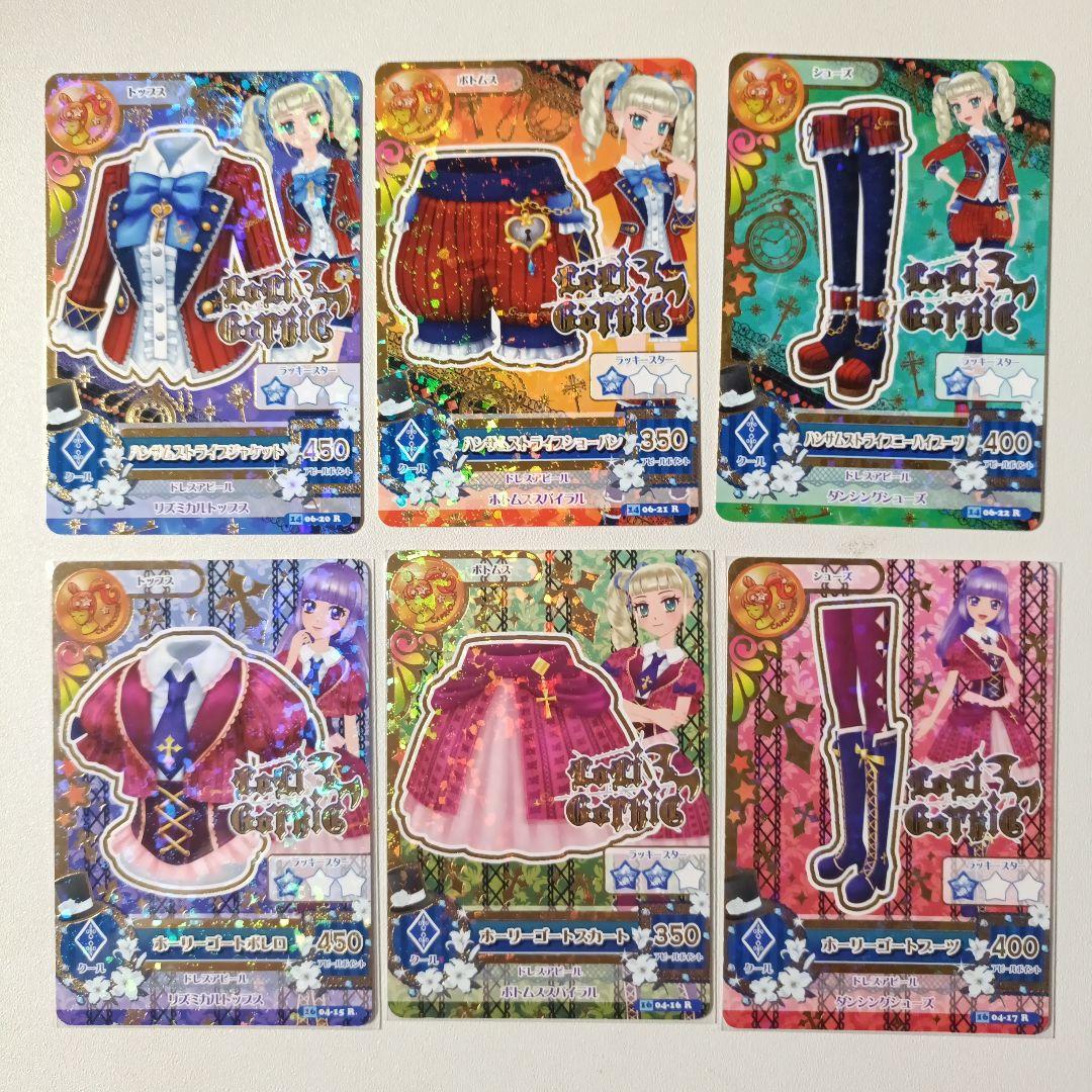 45枚 アイカツカード ロリゴシック 排出版レアコンプリート 写真ご確認ください