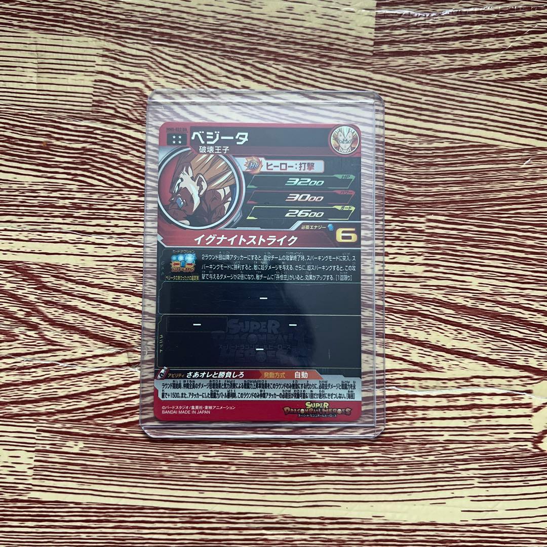 スーパードラゴンボールヒーローズMM5-022 ベジータ