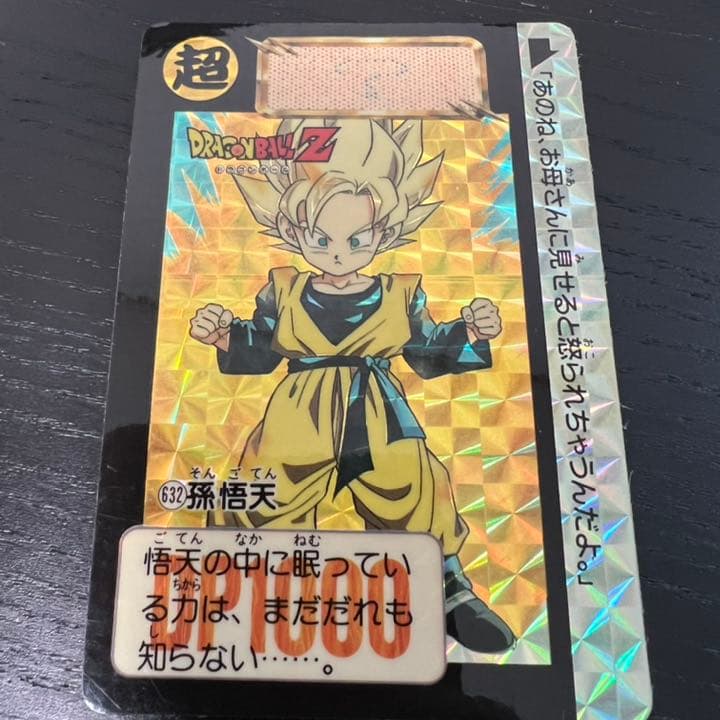 ドラゴンボールZ カードダス　632孫悟天