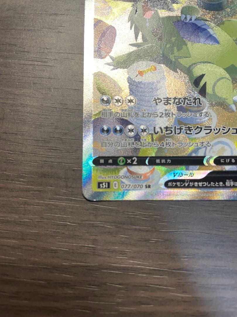 ポケモンカード　ポケカ　ポケモン　バンギラスV sa SA SR