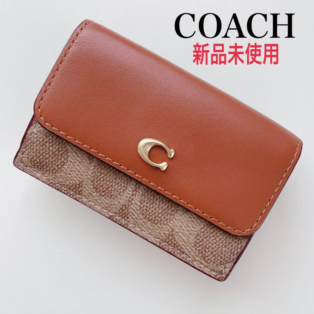 【新品未使用】COACHコーチ★財布★ミニトライフォールドウォレット★キャメル