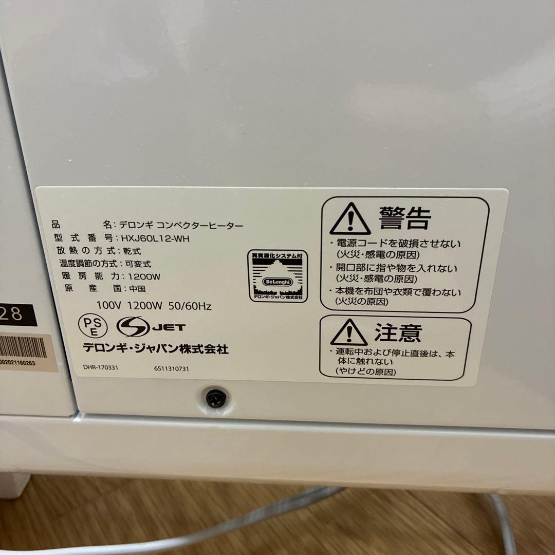 デロンギ　コンベクターヒーター　コンベクションヒーター　HXJ60L12-WH