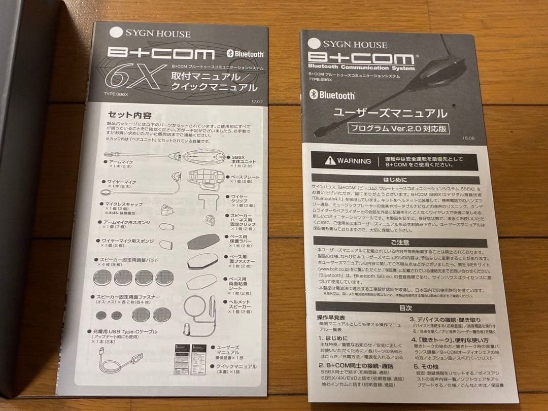 B+COM ビーコム SB6X スピーカー・マウント×2セット