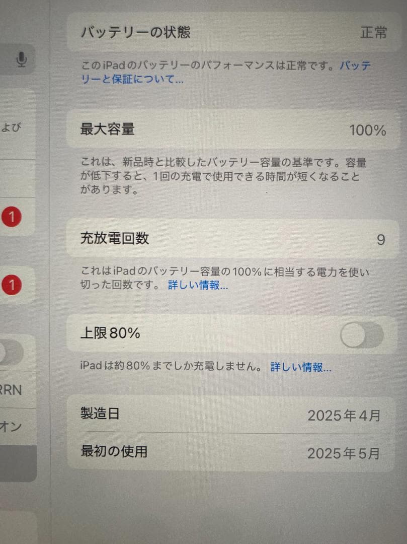 【充電回数:10回】iPad mini7世代