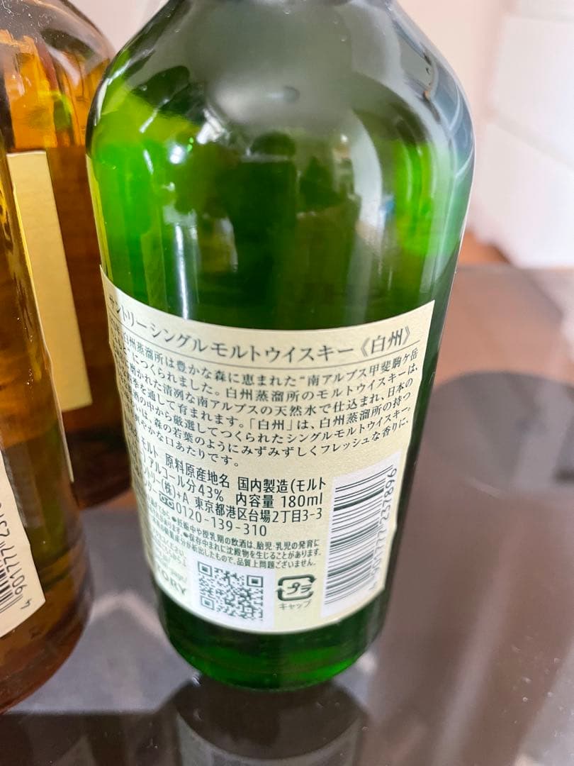 山崎 &白州 ミニボトル4本セット