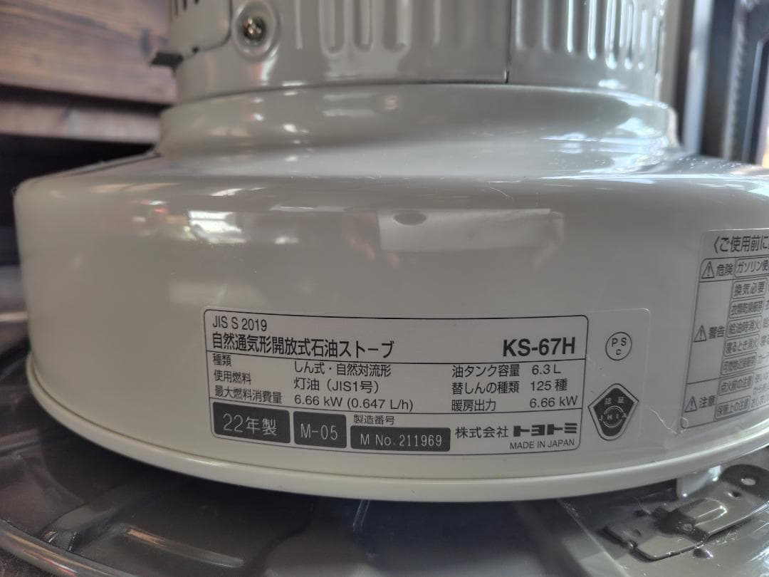 トヨトミ　石油ストーブ KS-67H 22年製