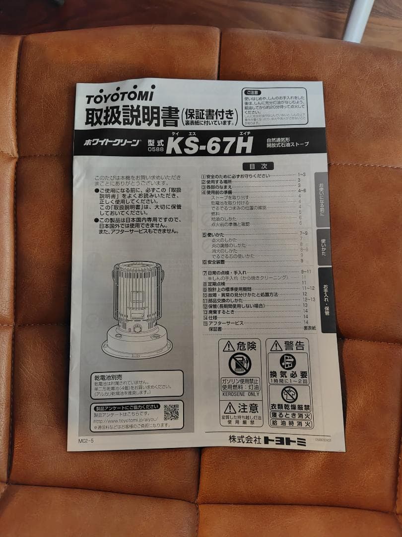 トヨトミ　石油ストーブ KS-67H 22年製