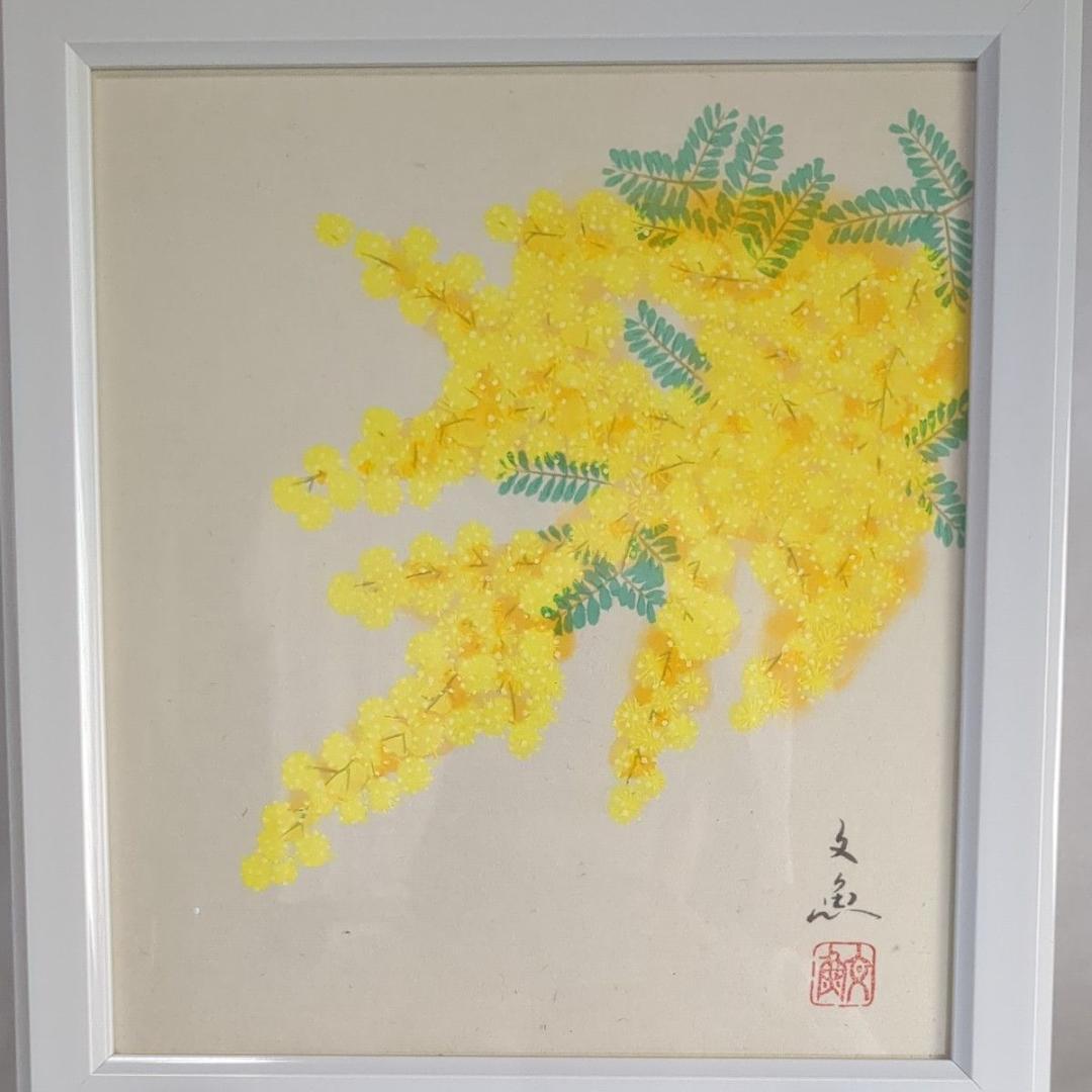中谷文魚 色紙画 「ミモザ」額入り 添え書き付き 別色紙と入れ替え可能 極美品