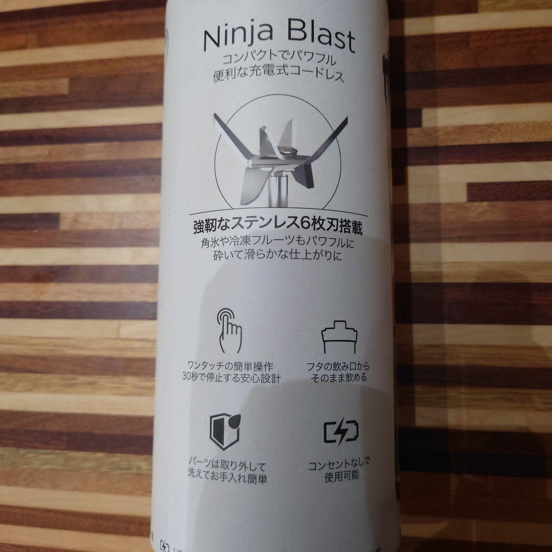 Ninja Blast コードレスミキサー