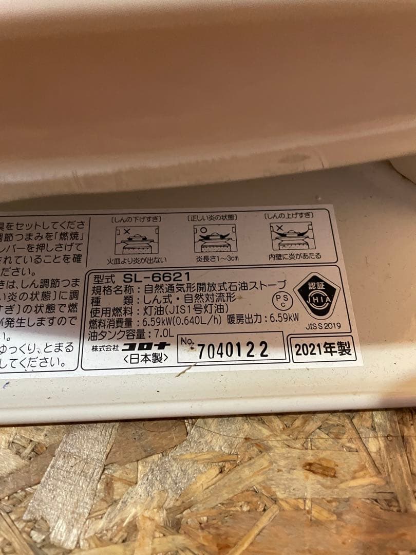 17畳～23畳 コロナ 石油ストーブ