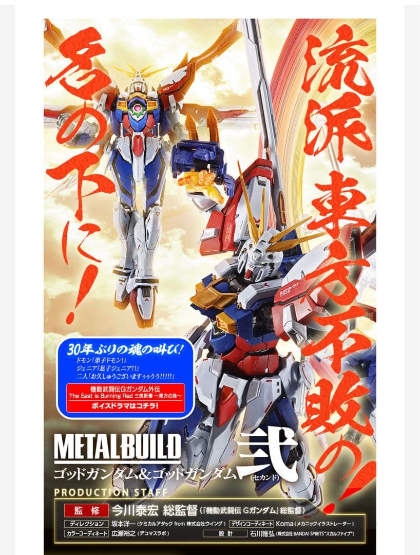 輸送箱未開封L BUILD ゴッドガンダム＆ゴッドガンダム弐（セカンド）