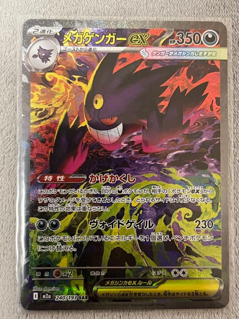 メガゲンガー EX SAR