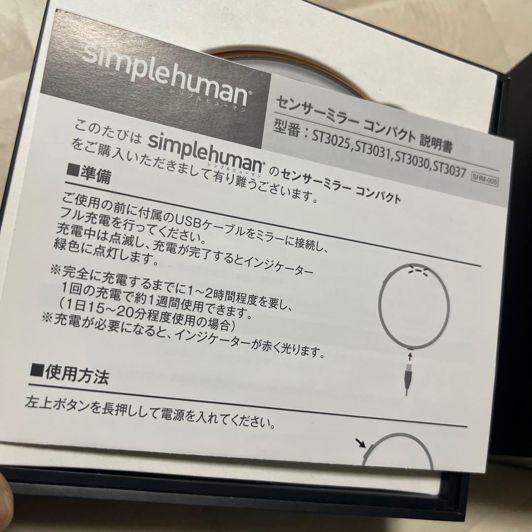 シンプルヒューマン　センサーミラーコンパクト　新品