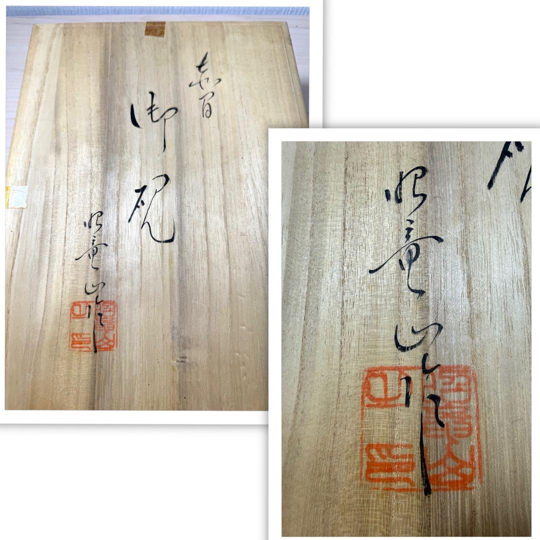 未使用 箱付き 赤間硯 赤間紫金石 昭竜山作 大型