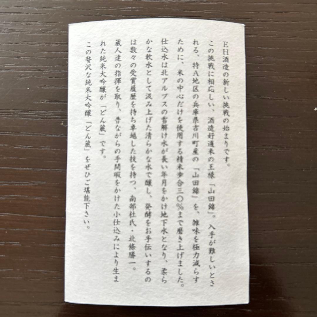 高級日本酒 純米大吟醸 どん蔵 720ml