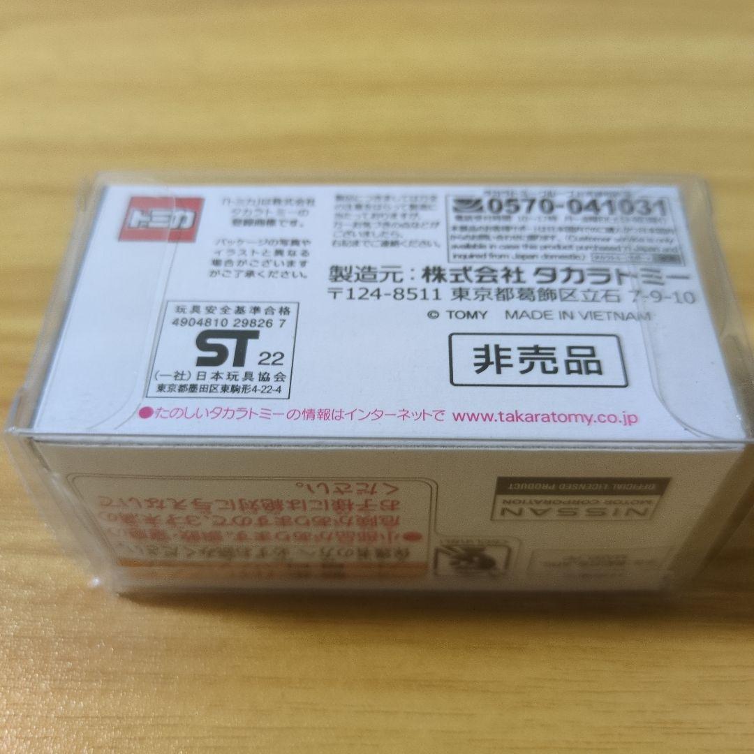 トミカプレミアム　日産　スカイライン　GT-R V-spec II Nur