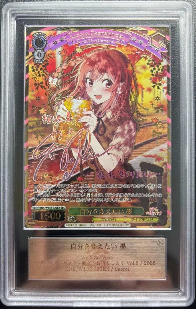 【ARS10+ 世界1枚】自分を変えたい 墨 SEC KNK/W132-020