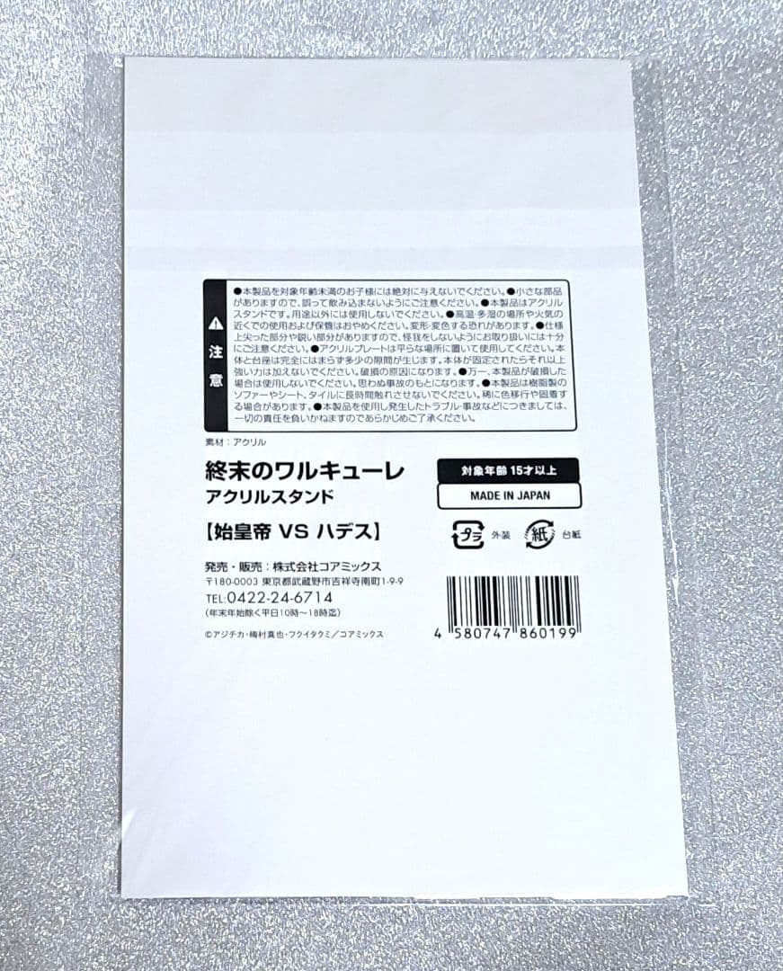 終末のワルキューレ アクリルスタンド 始皇帝 VS ハデス