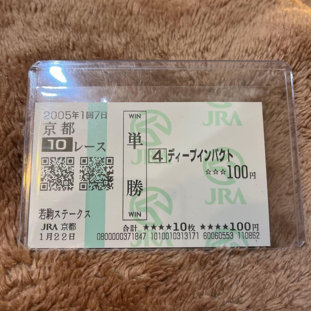 【期限切れ単勝馬券】　若駒ステークス　2005 ディープインパクト