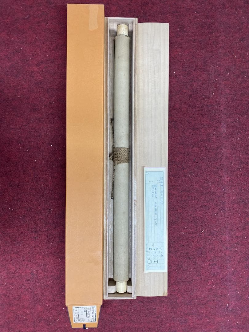 酒井抱祝 白木蓮図 江戸琳派最後の画家 酒井道一の息子 掛軸24120720