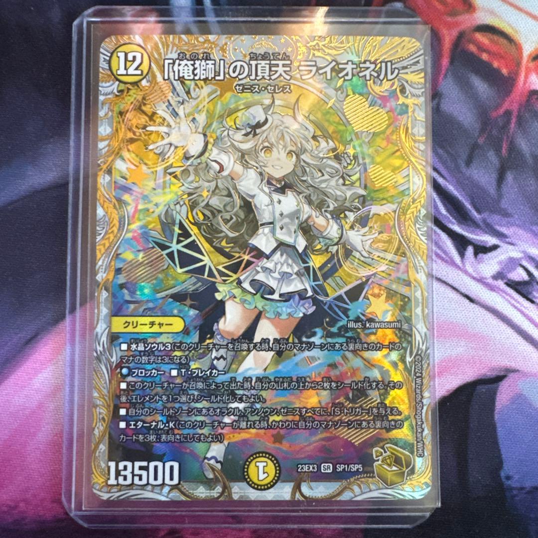 「俺獅」の頂点ライオネル SP1/SP5 1枚