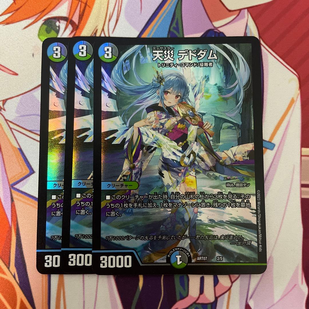 デドダム　神アート　３枚