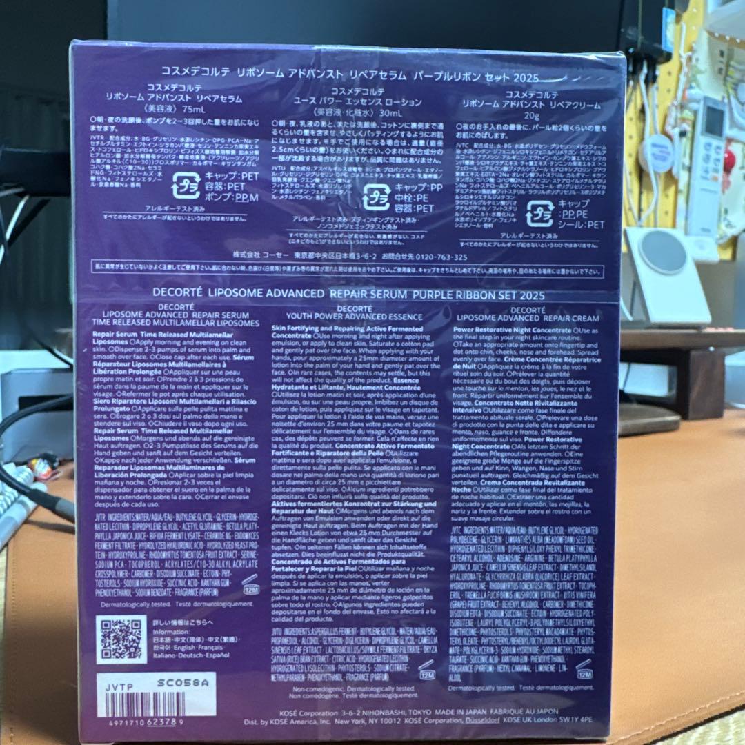コスデコ最新セラムセット　リポソームパープルリボンセット 2025