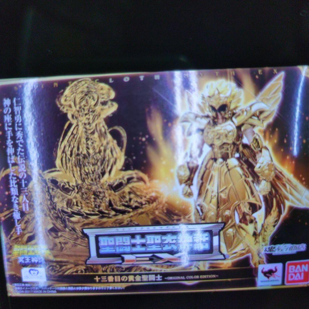 聖闘士聖衣神話EX.13番目の黄金戦闘士。