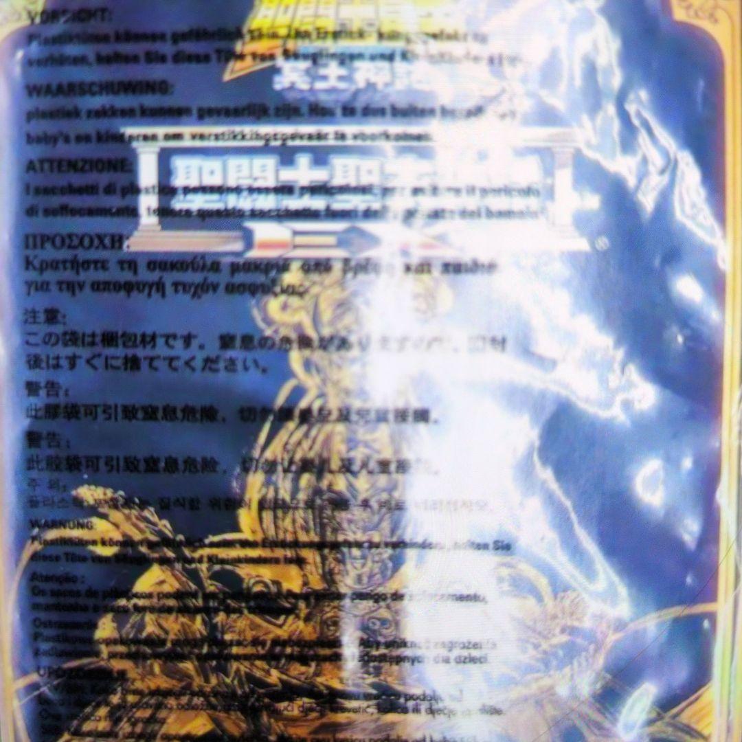 聖闘士聖衣神話EX.13番目の黄金戦闘士。