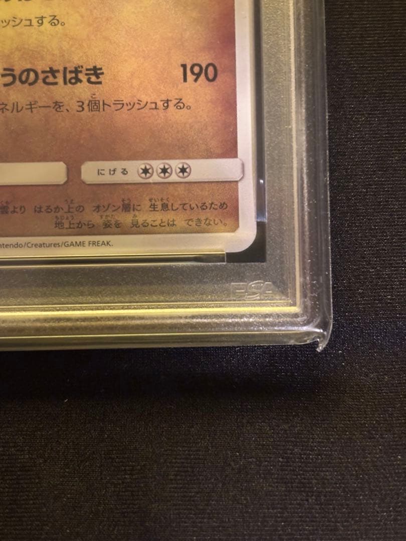 【PSA10】ひかるレックウザ