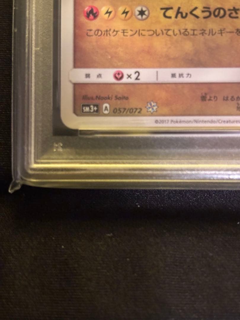 【PSA10】ひかるレックウザ