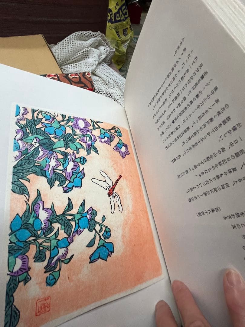浪華の詩 木版画集　2冊