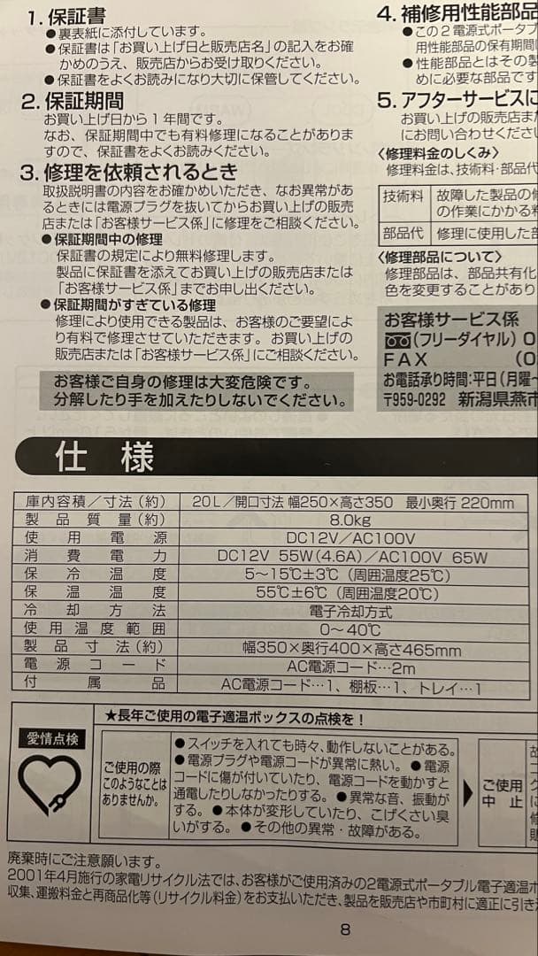 2電源式ポータブル電子適温ボックス