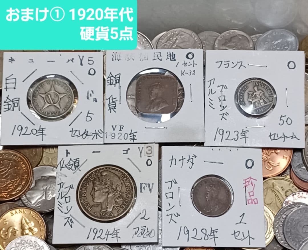 重さ1.7kg分の海外(外国)硬貨 ケースの硬貨おまけ付きとおまけ銀貨1点